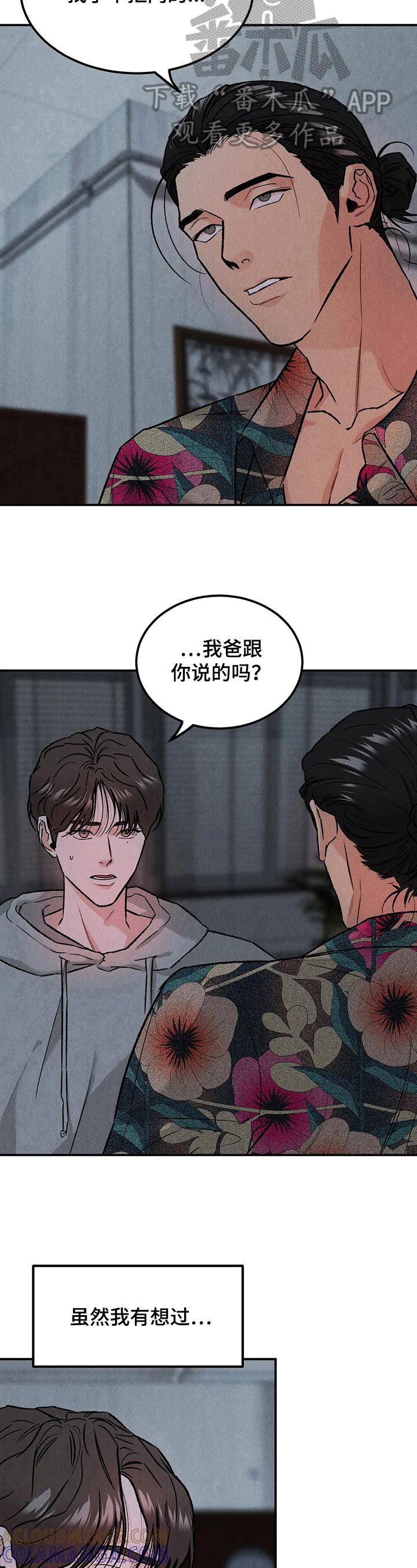 《沉迷其中》第14章：诚意 第5页