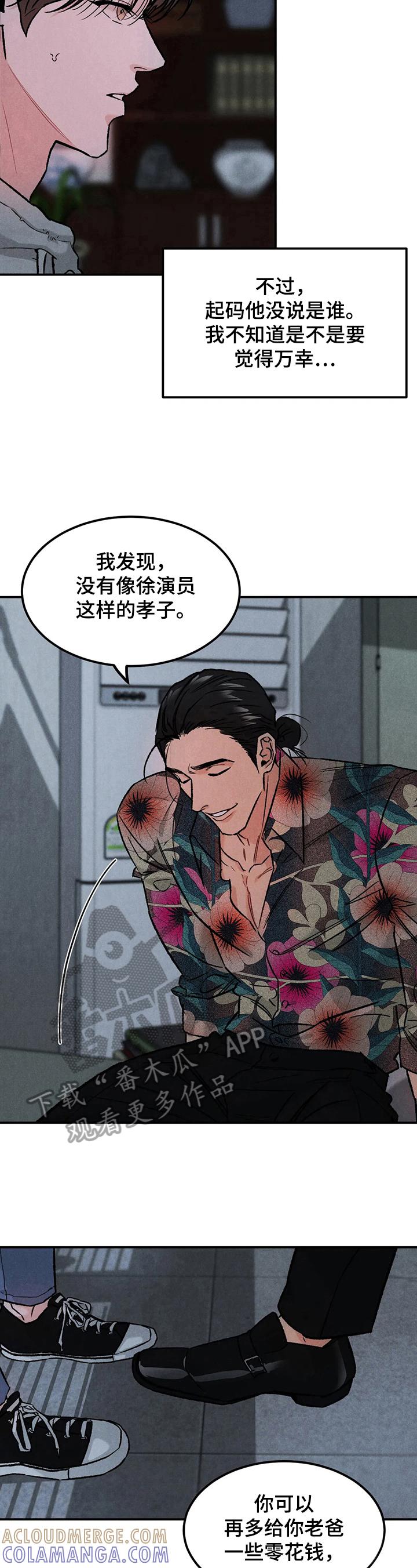 《沉迷其中》第14章：诚意 第6页