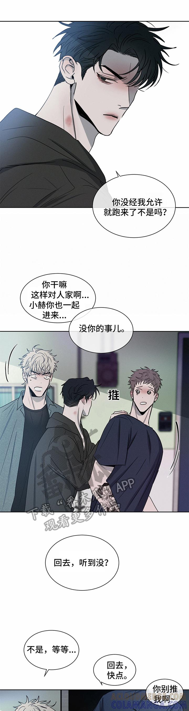 《危险建议》第14章：倾诉 第4页