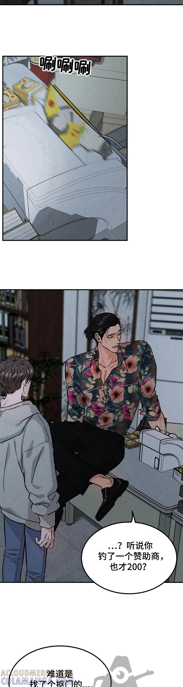 《沉迷其中》第14章：诚意 第4页