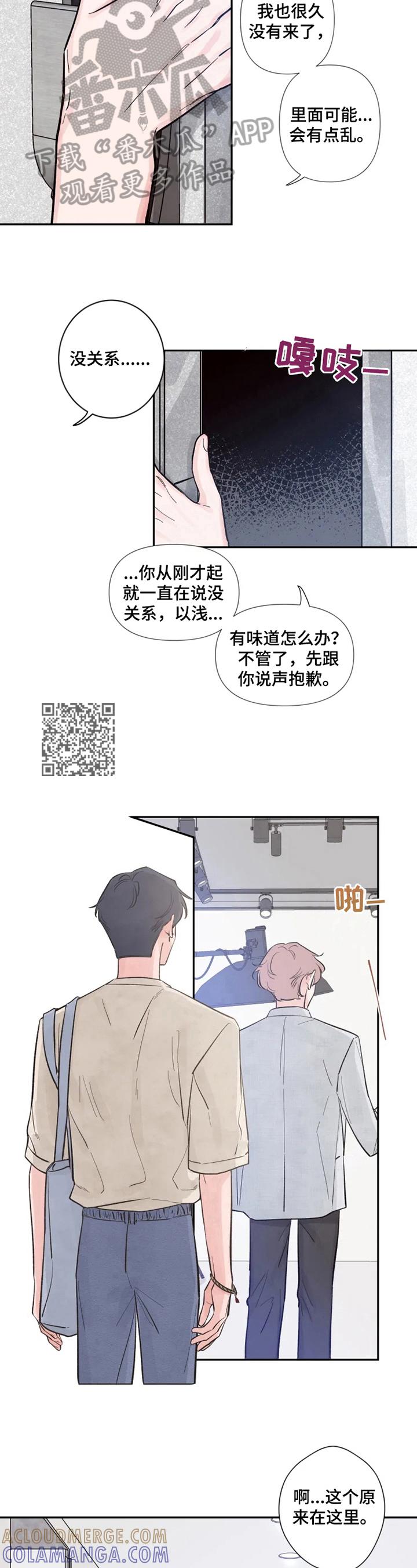 《初见心动》第14章：难言的心情 第4页