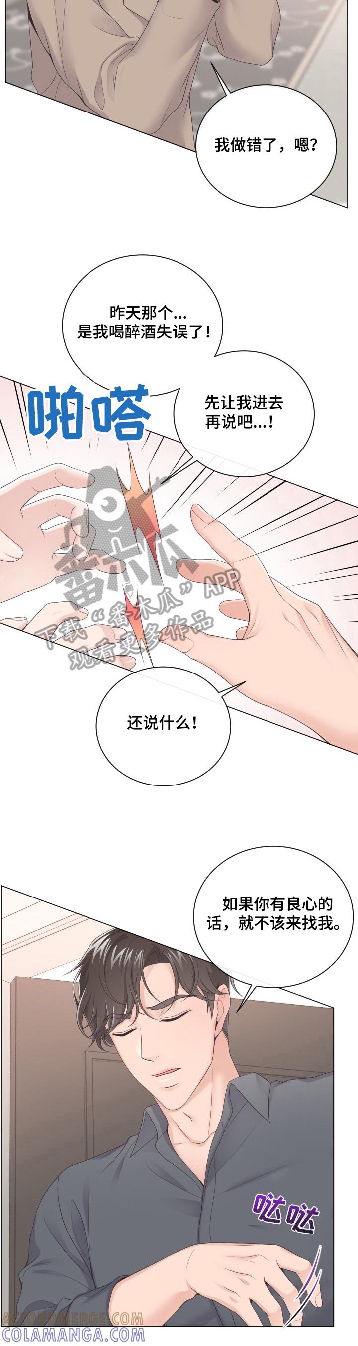 《阿尔法管家》第14章：阻止 第3页