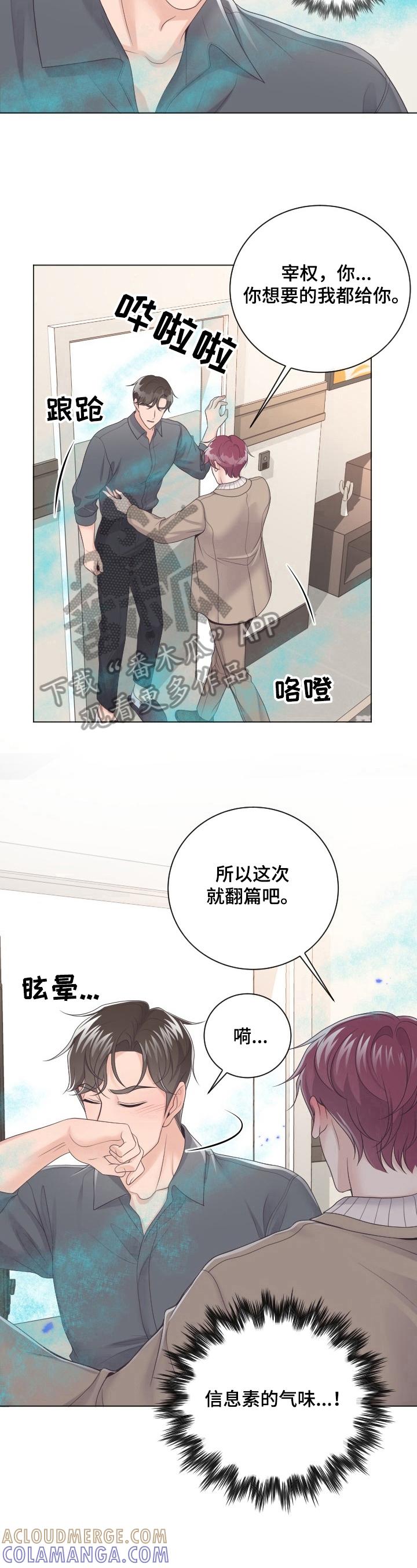 《阿尔法管家》第14章：阻止 第7页