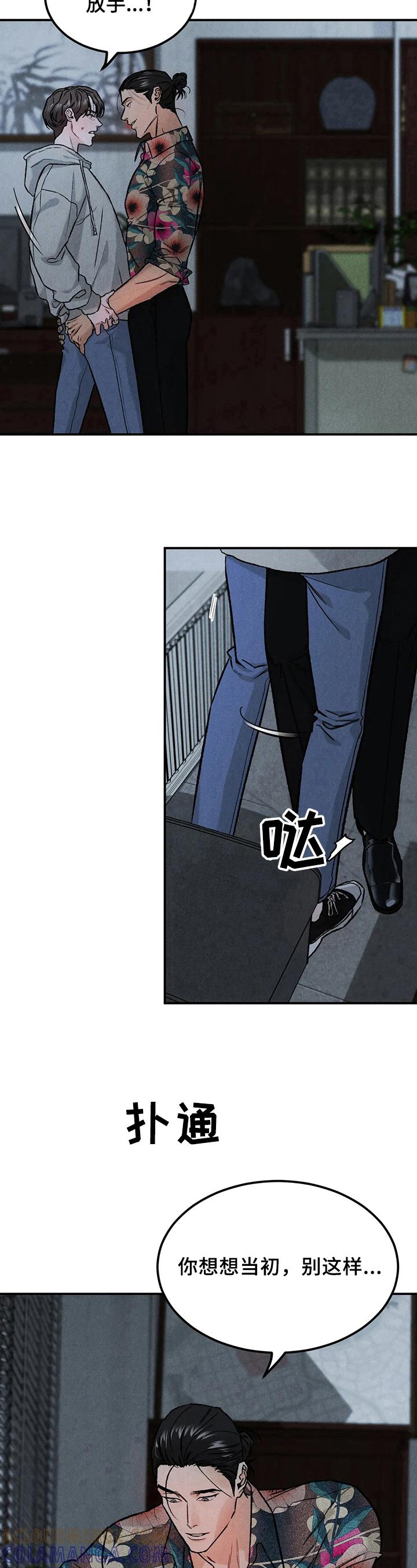 《沉迷其中》第14章：诚意 第8页