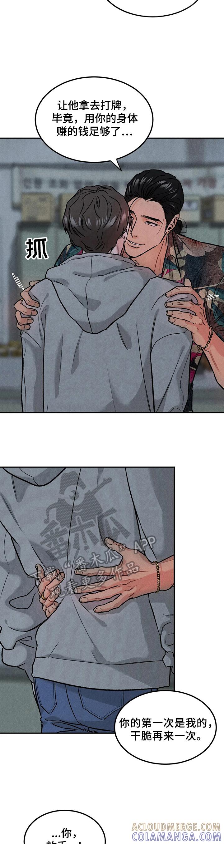 《沉迷其中》第14章：诚意 第7页