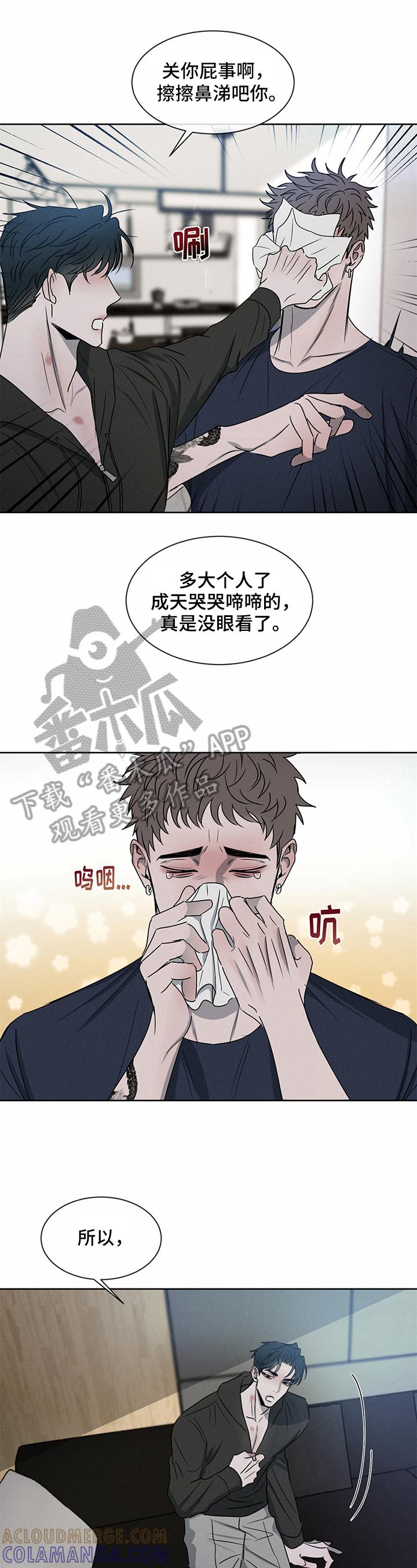 《危险建议》第14章：倾诉 第8页