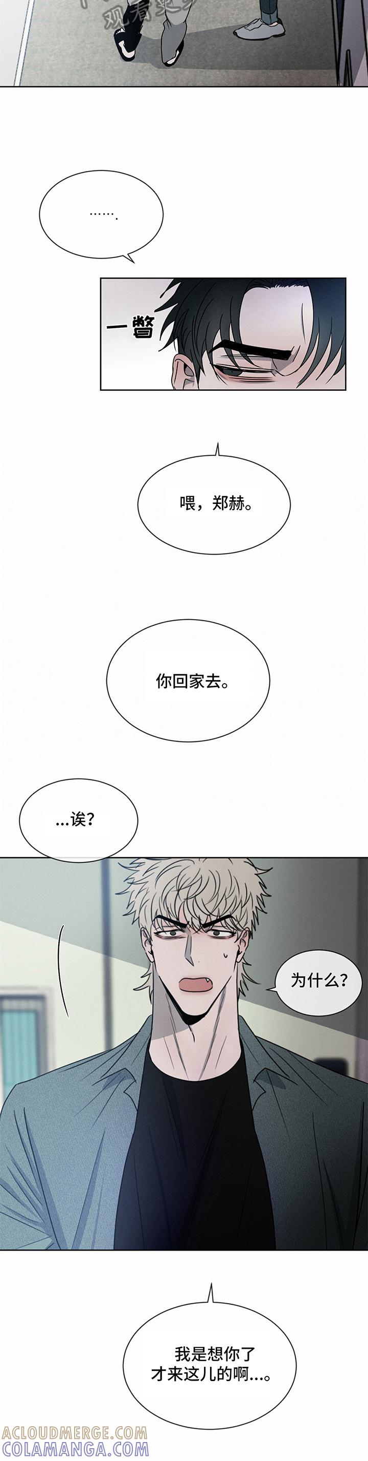 《危险建议》第14章：倾诉 第3页