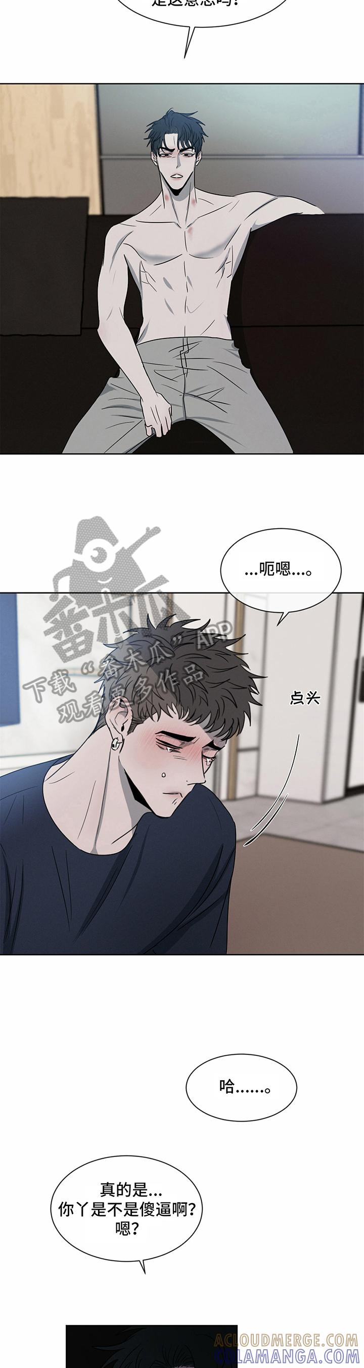 《危险建议》第14章：倾诉 第10页