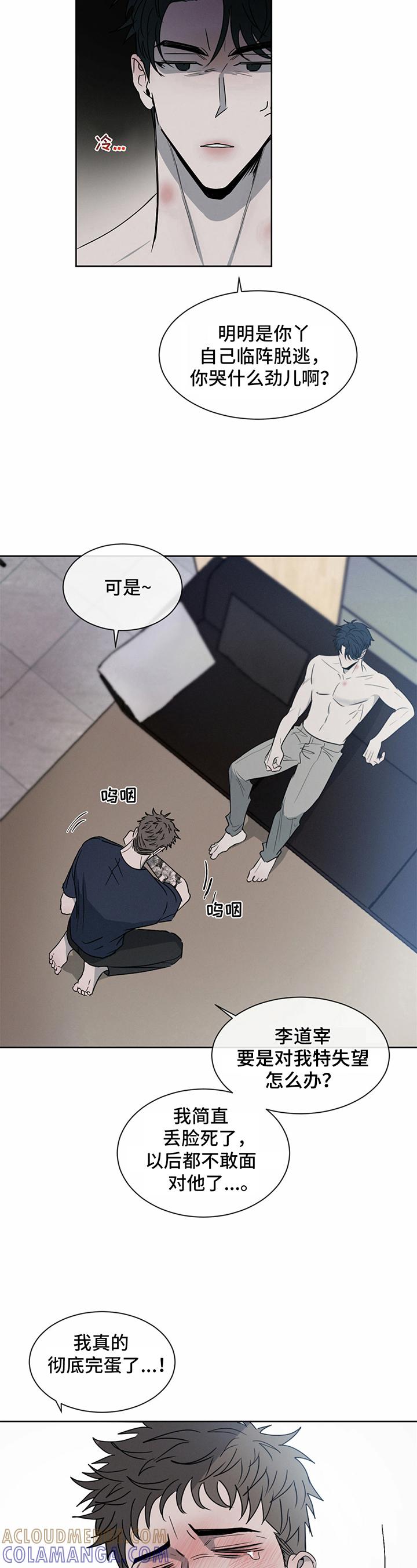 《危险建议》第14章：倾诉 第11页
