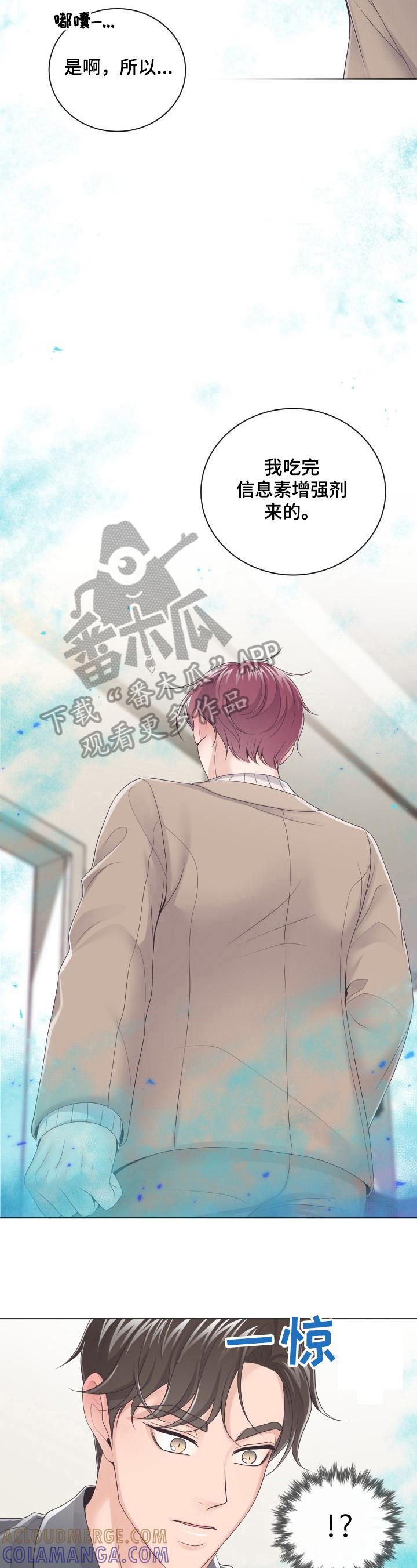《阿尔法管家》第14章：阻止 第6页