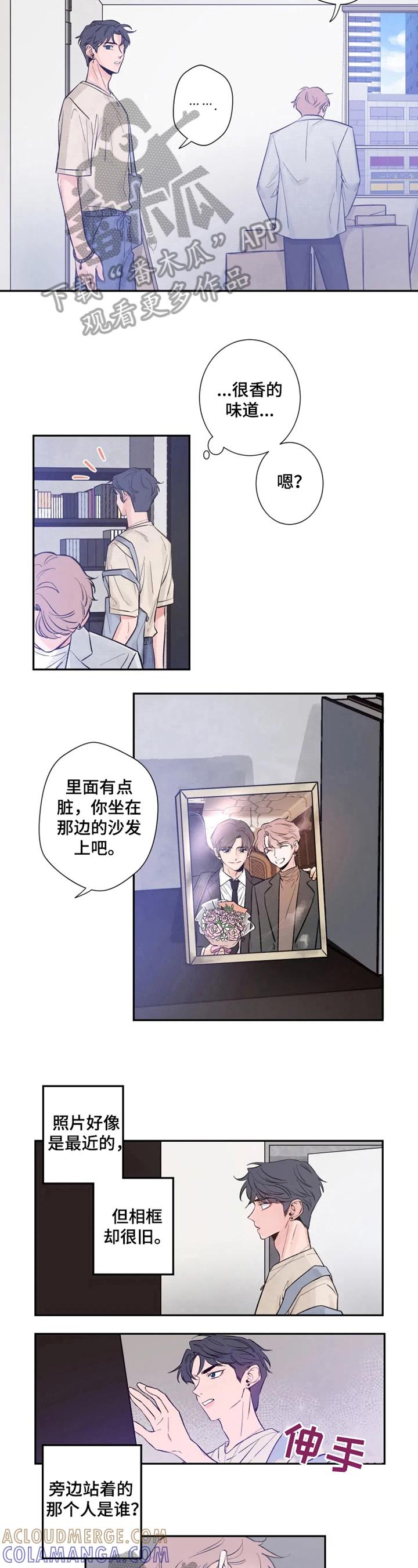 《初见心动》第14章：难言的心情 第5页