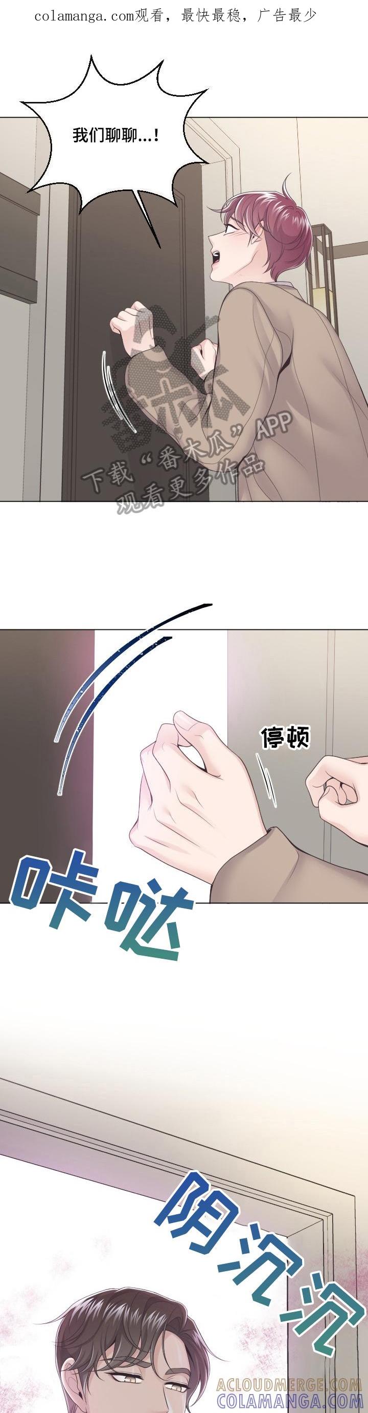 《阿尔法管家》第14章：阻止 第1页