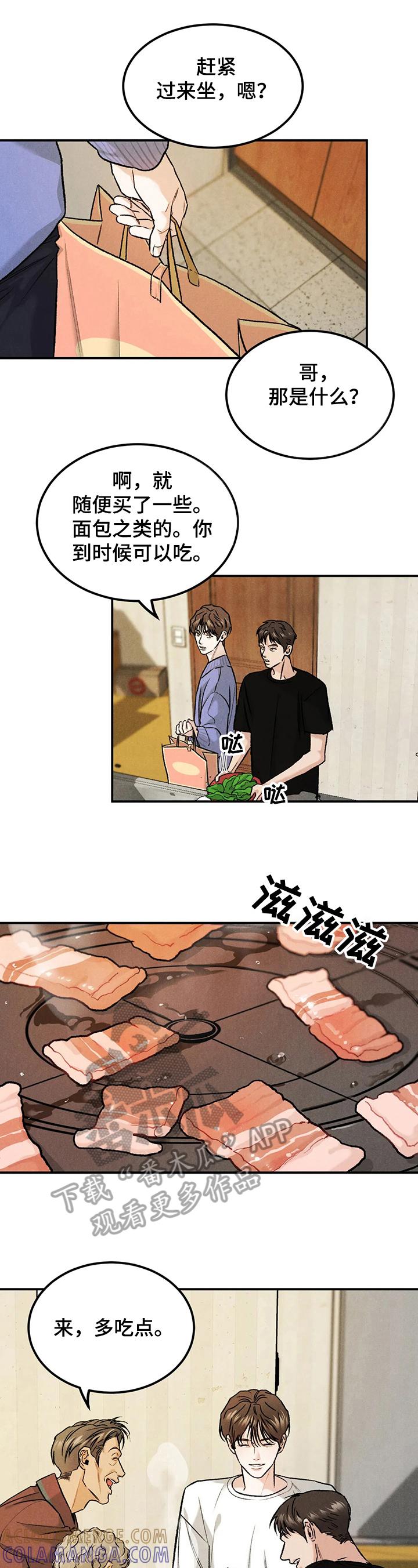 《沉迷其中》第14章：诚意 第2页