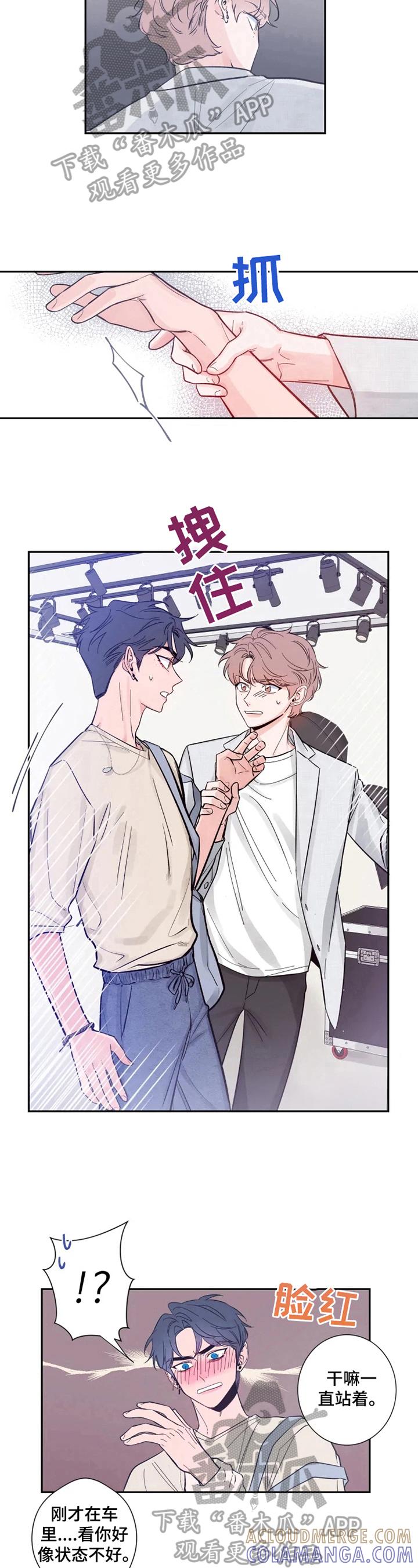 《初见心动》第14章：难言的心情 第6页
