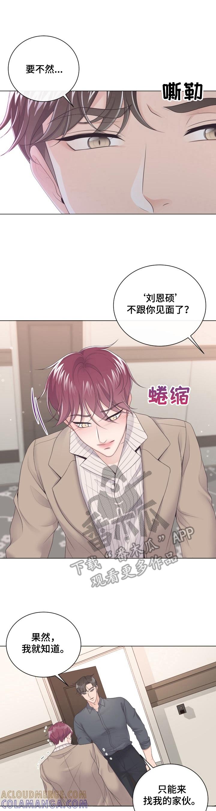 《阿尔法管家》第14章：阻止 第4页