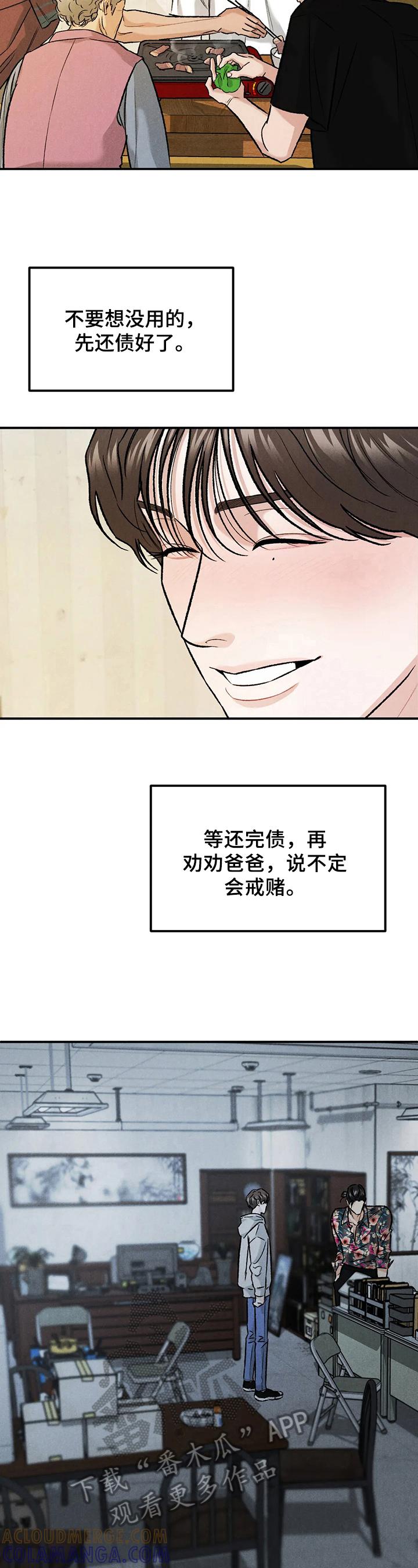 《沉迷其中》第14章：诚意 第3页