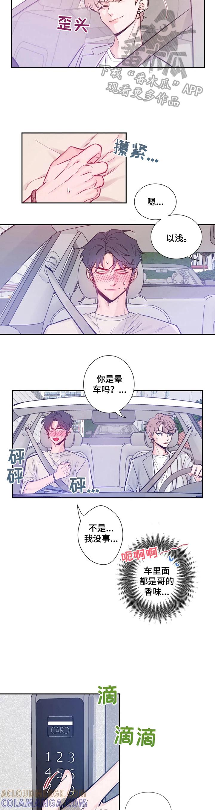 《初见心动》第14章：难言的心情 第3页