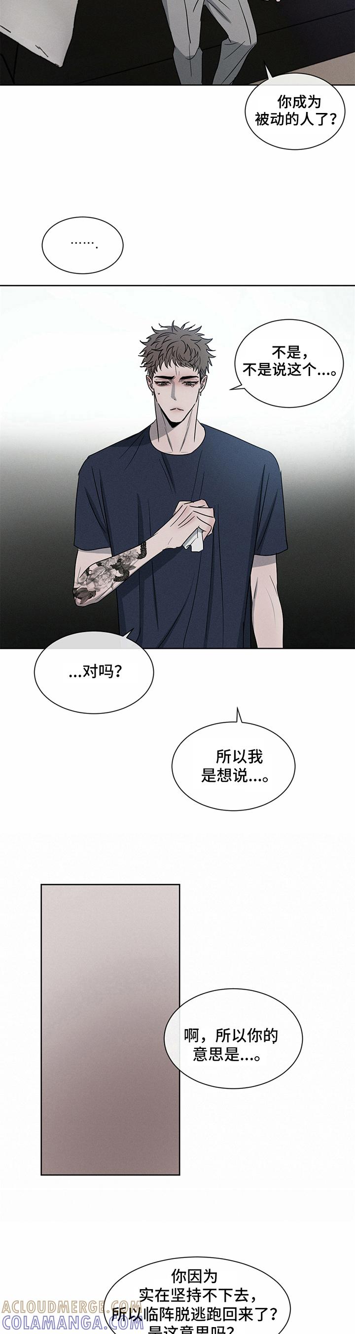 《危险建议》第14章：倾诉 第9页