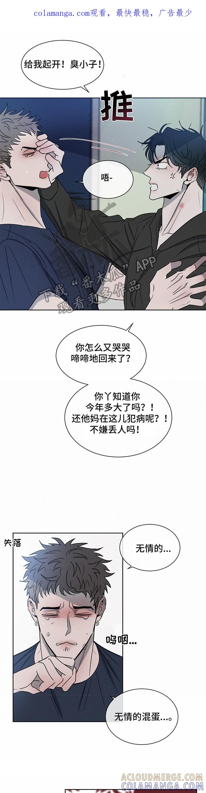 《危险建议》第14章：倾诉 第1页