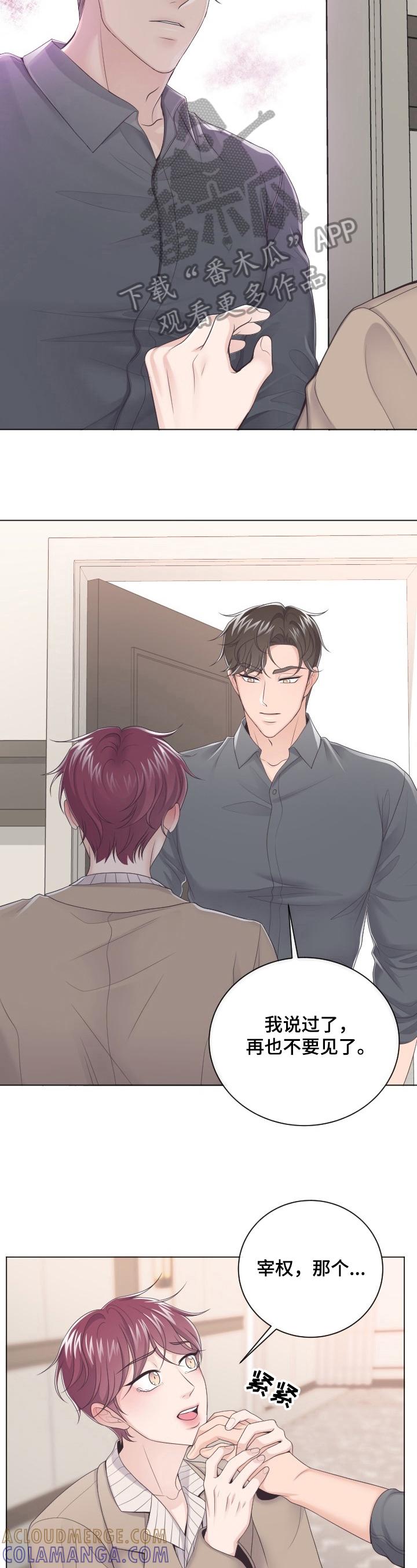 《阿尔法管家》第14章：阻止 第2页