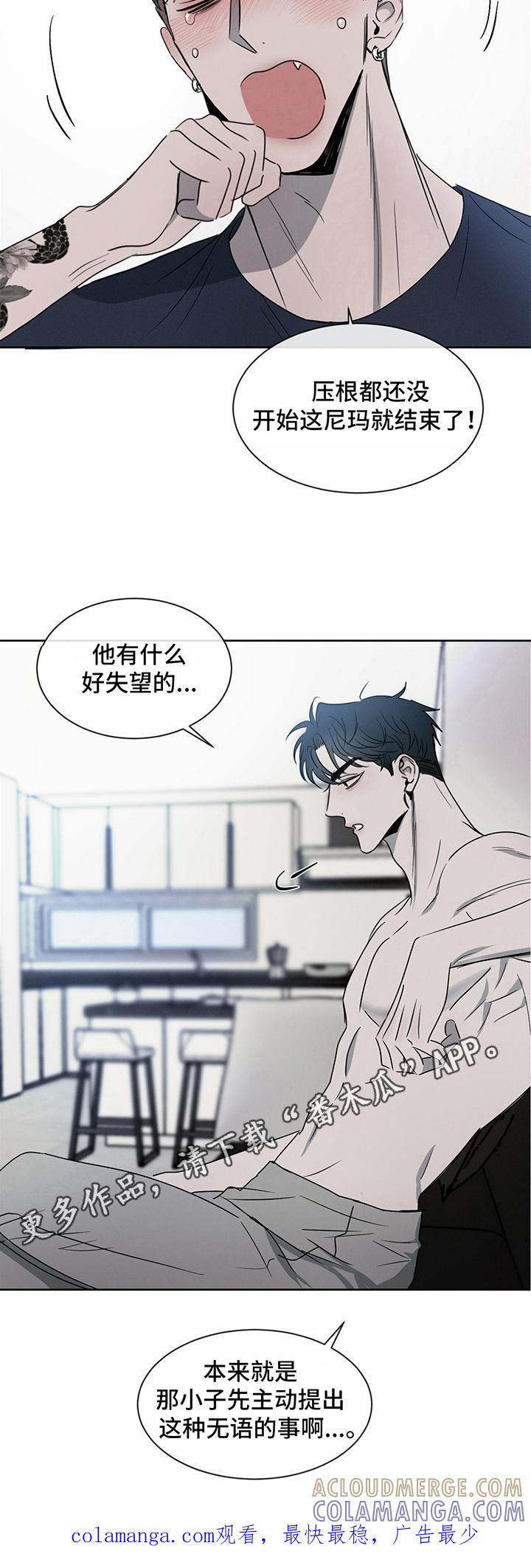 《危险建议》第14章：倾诉 第12页