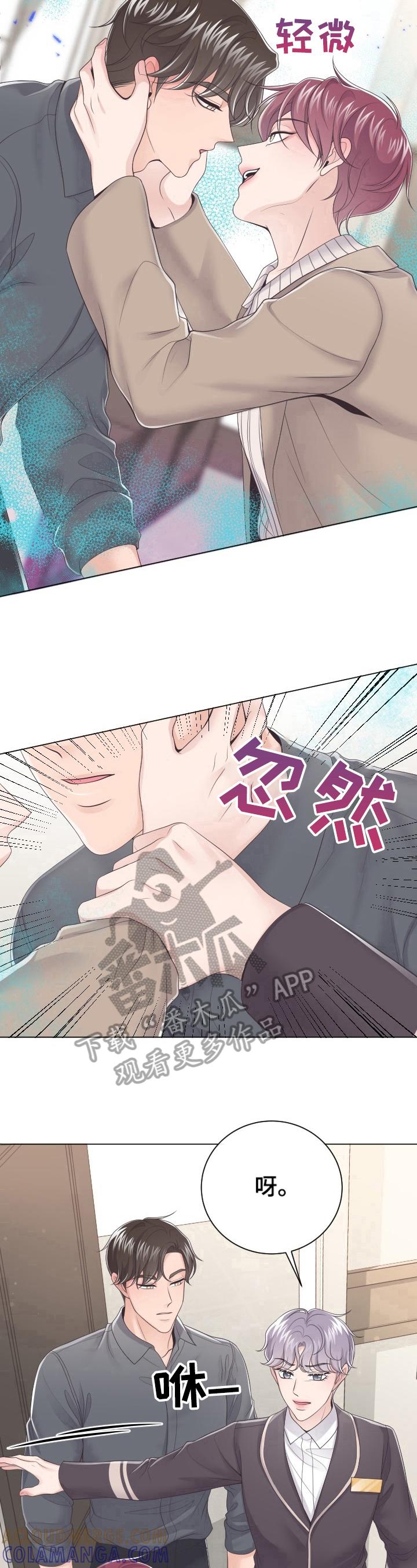 《阿尔法管家》第14章：阻止 第9页