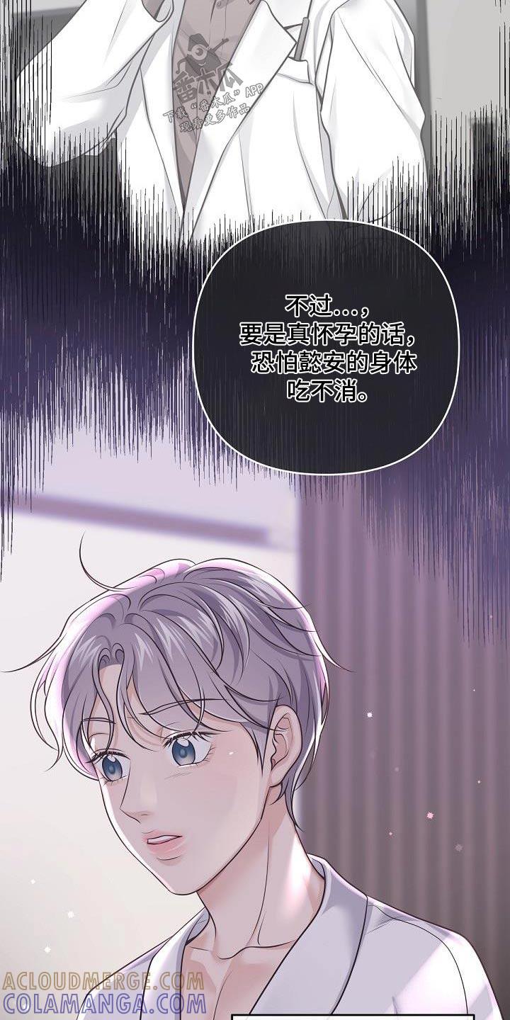 《阿尔法管家》第140章：【番外】很难怀上 第15页