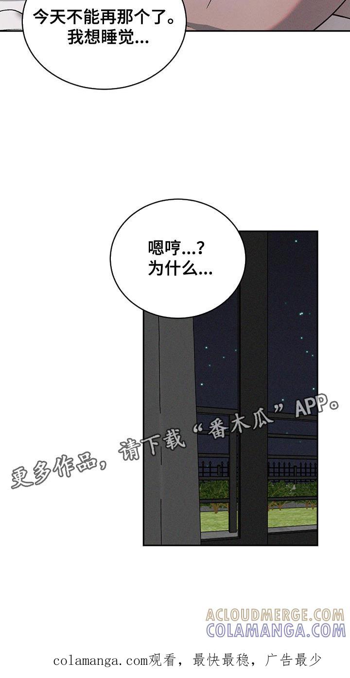 《危险建议》第140章：【第三季】我会努力的 第17页