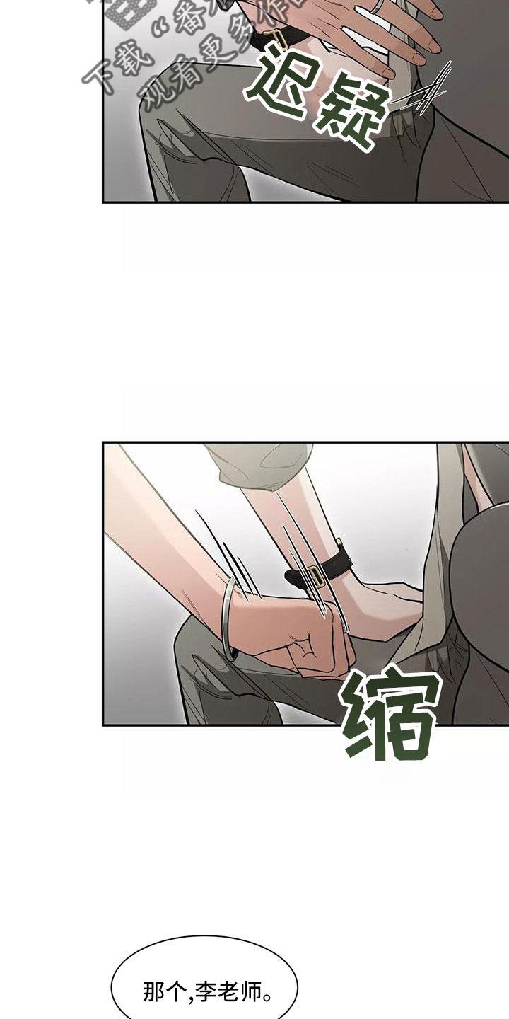 《初见心动》第140章：【第二季】休息一下 第16页