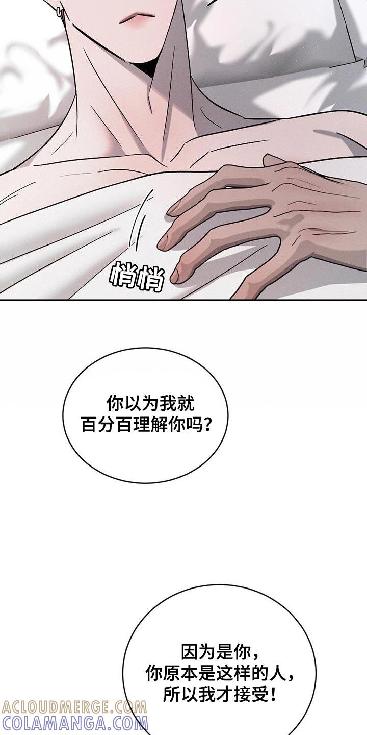《危险建议》第140章：【第三季】我会努力的 第11页