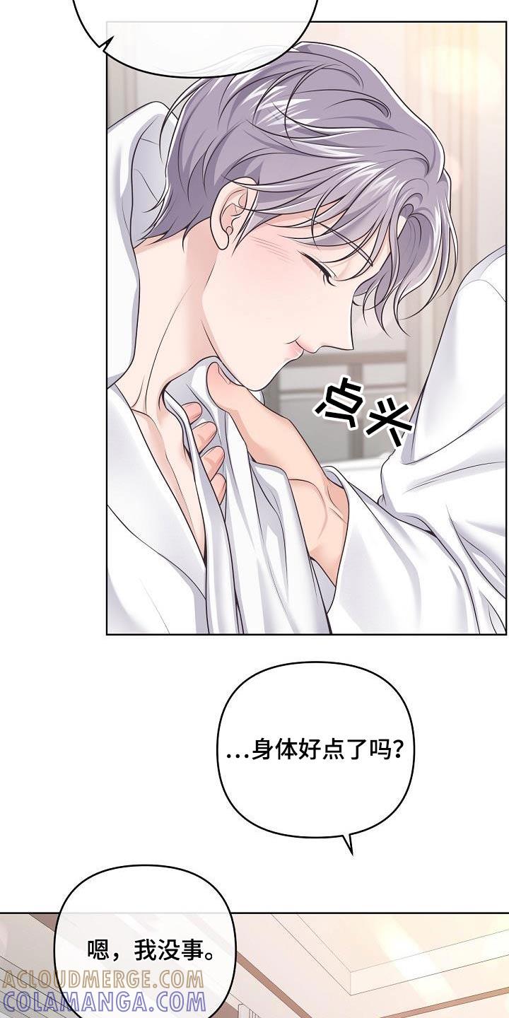 《阿尔法管家》第140章：【番外】很难怀上 第3页