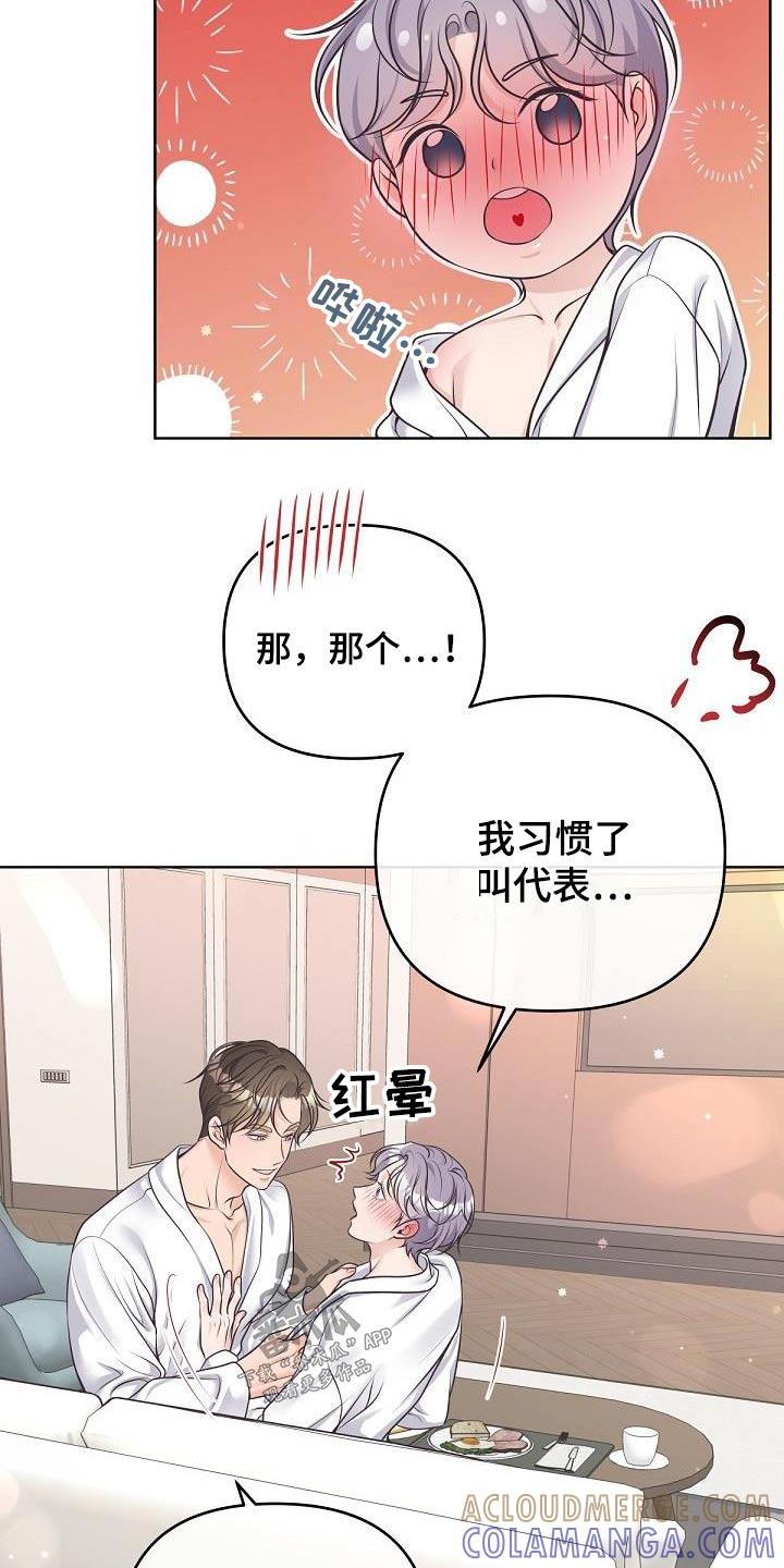 《阿尔法管家》第140章：【番外】很难怀上 第9页