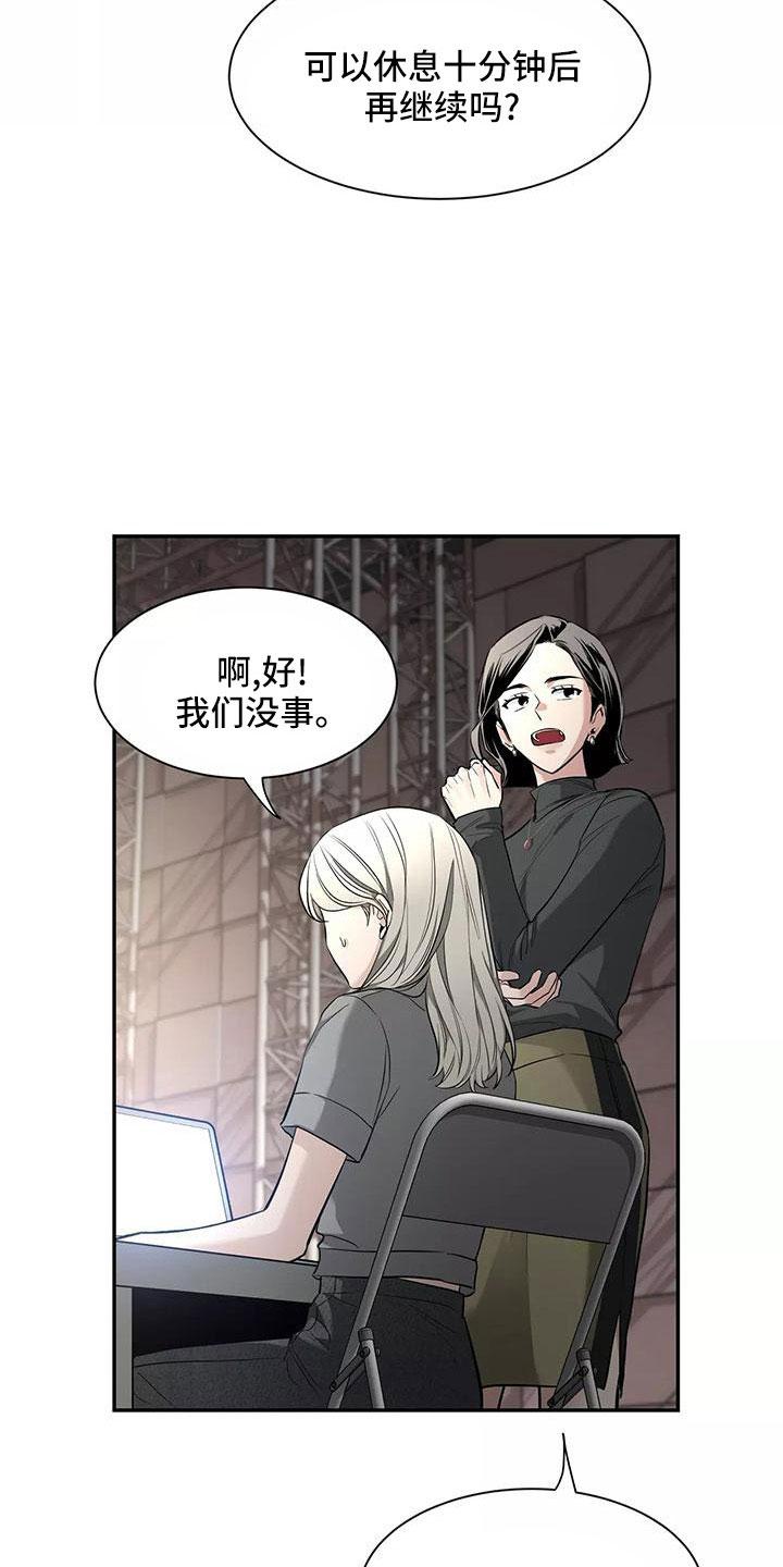 《初见心动》第140章：【第二季】休息一下 第22页
