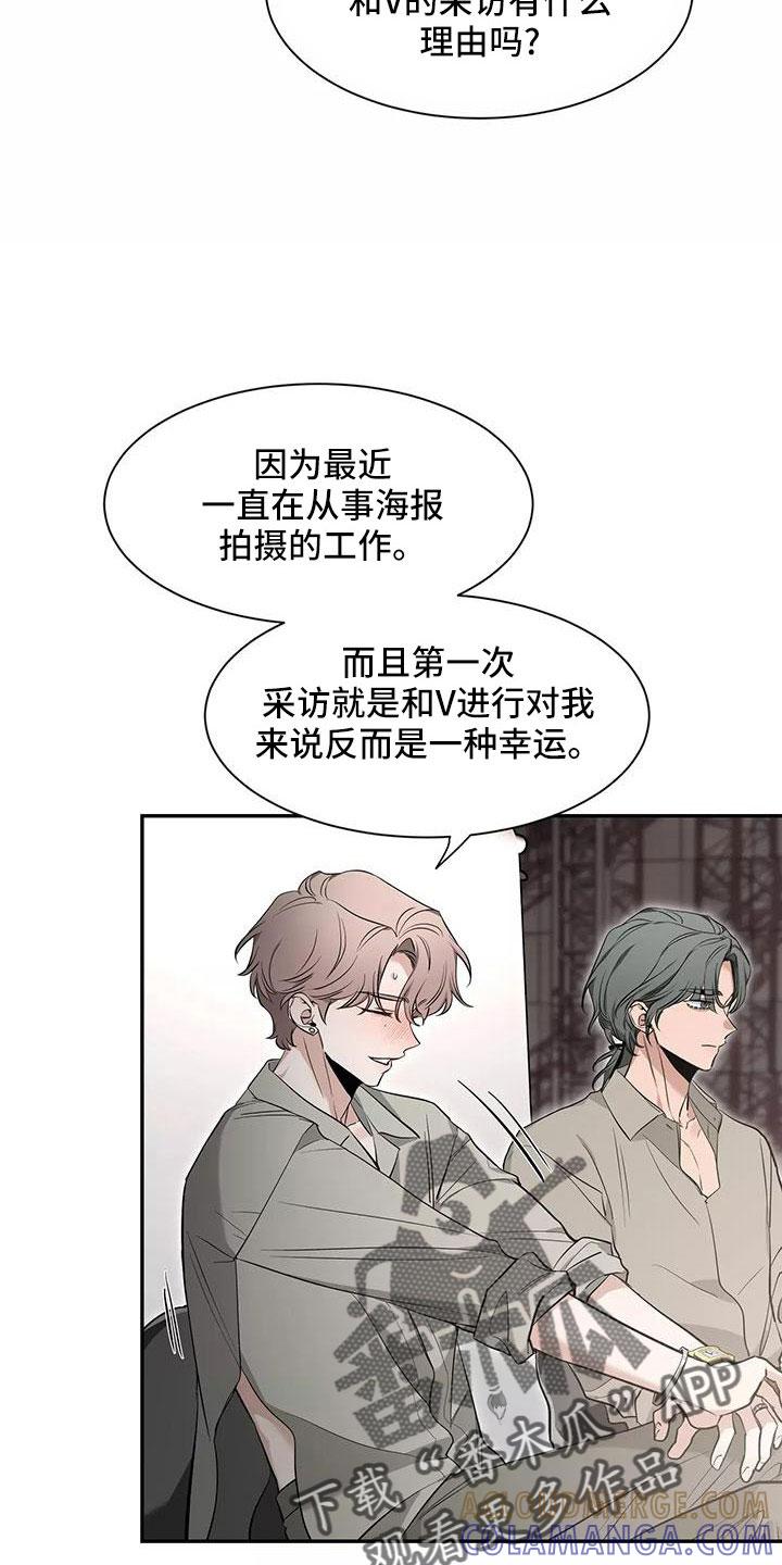 《初见心动》第140章：【第二季】休息一下 第11页
