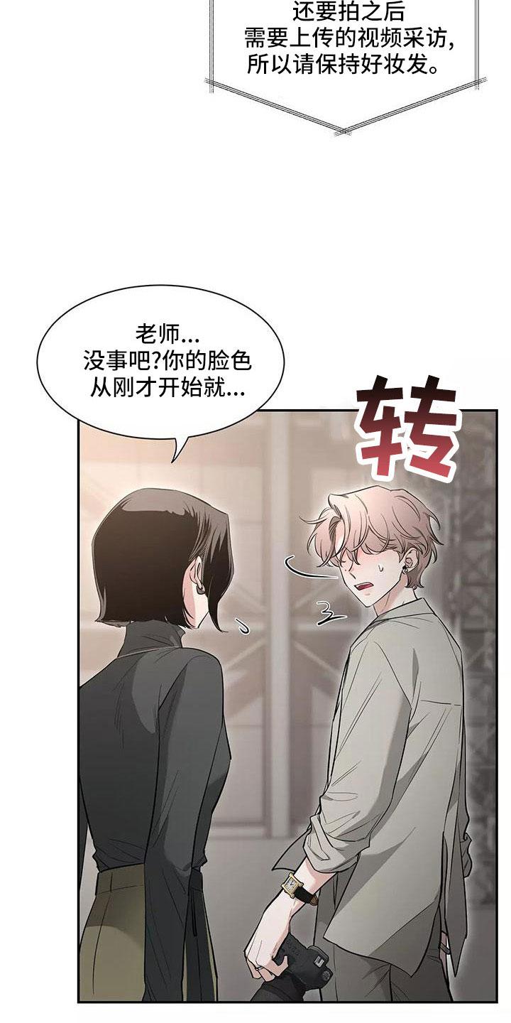 《初见心动》第140章：【第二季】休息一下 第4页