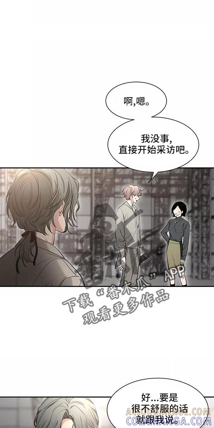 《初见心动》第140章：【第二季】休息一下 第5页