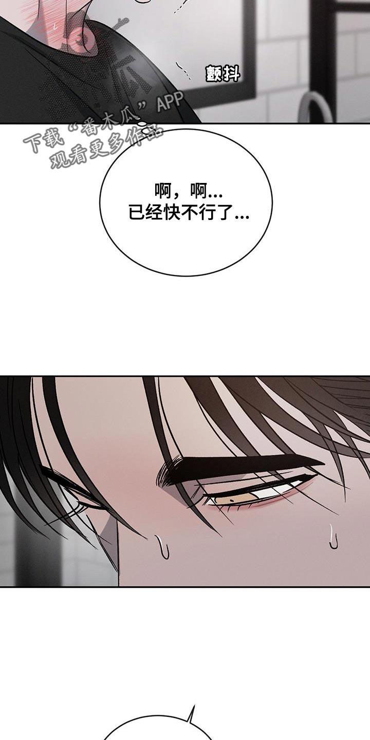 《危险建议》第140章：【第三季】我会努力的 第4页