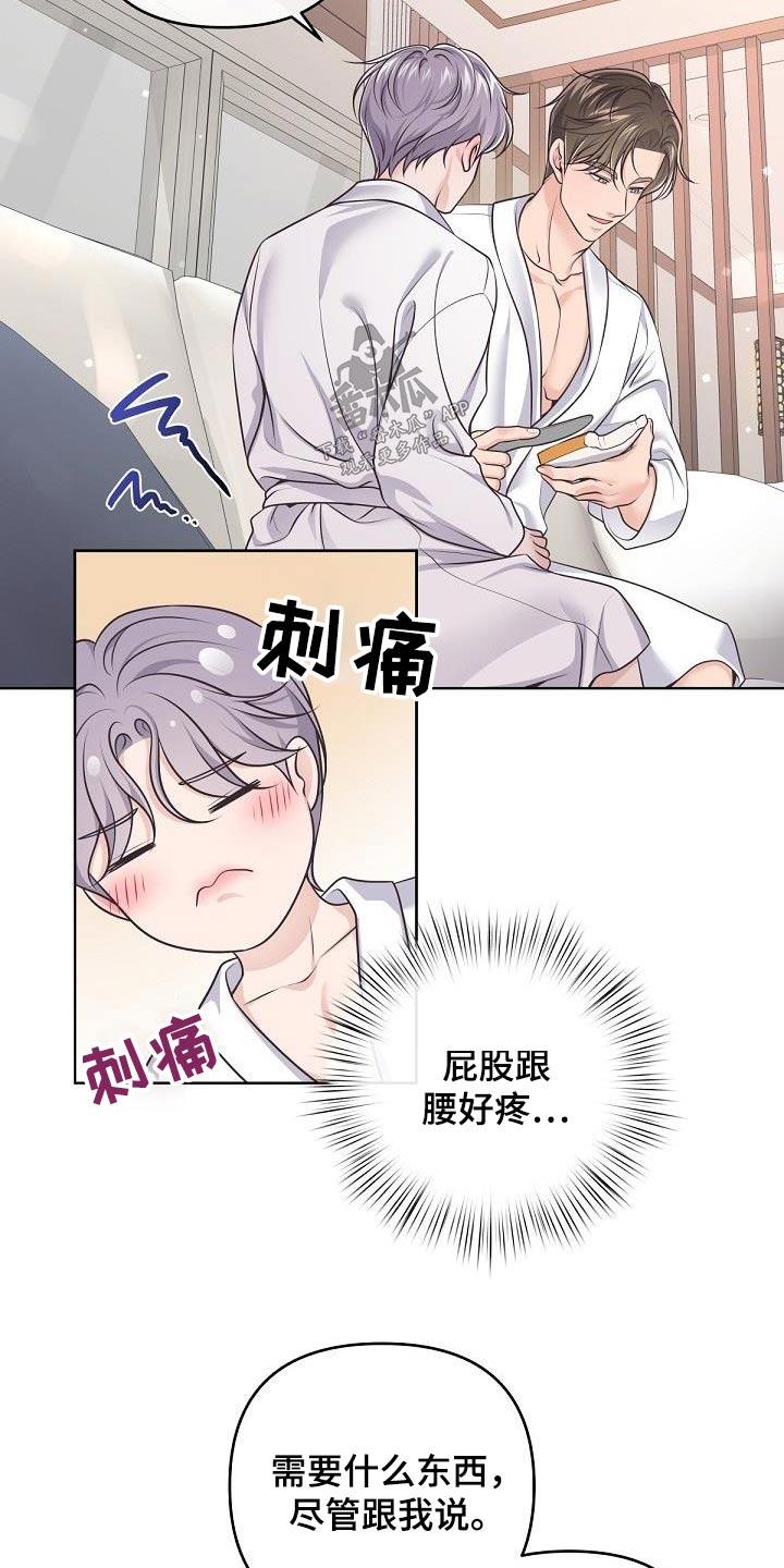 《阿尔法管家》第140章：【番外】很难怀上 第4页