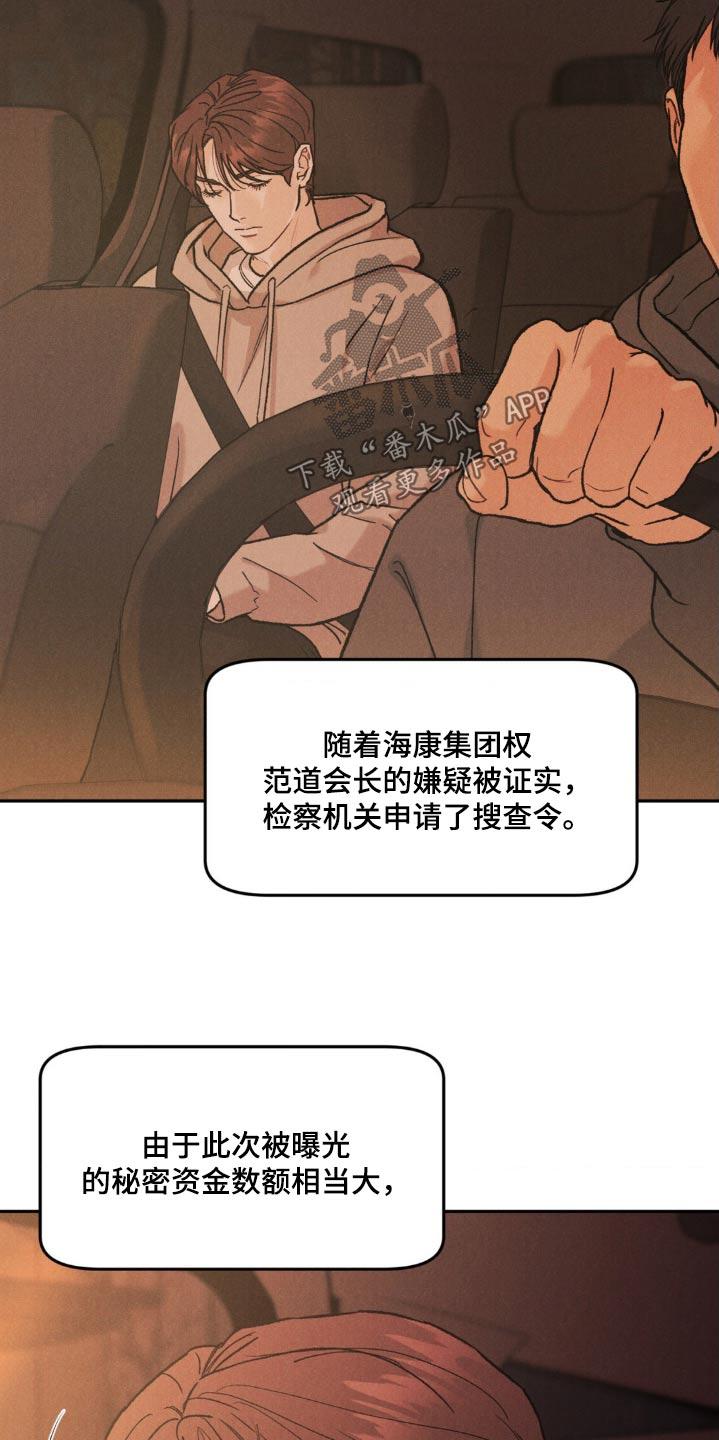 《沉迷其中》第140章：【第三季】在意 第14页