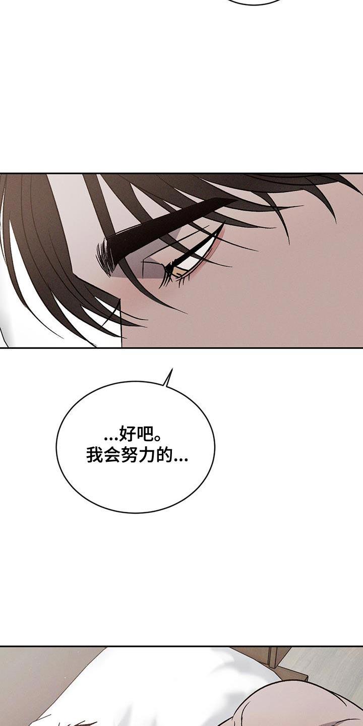 《危险建议》第140章：【第三季】我会努力的 第14页