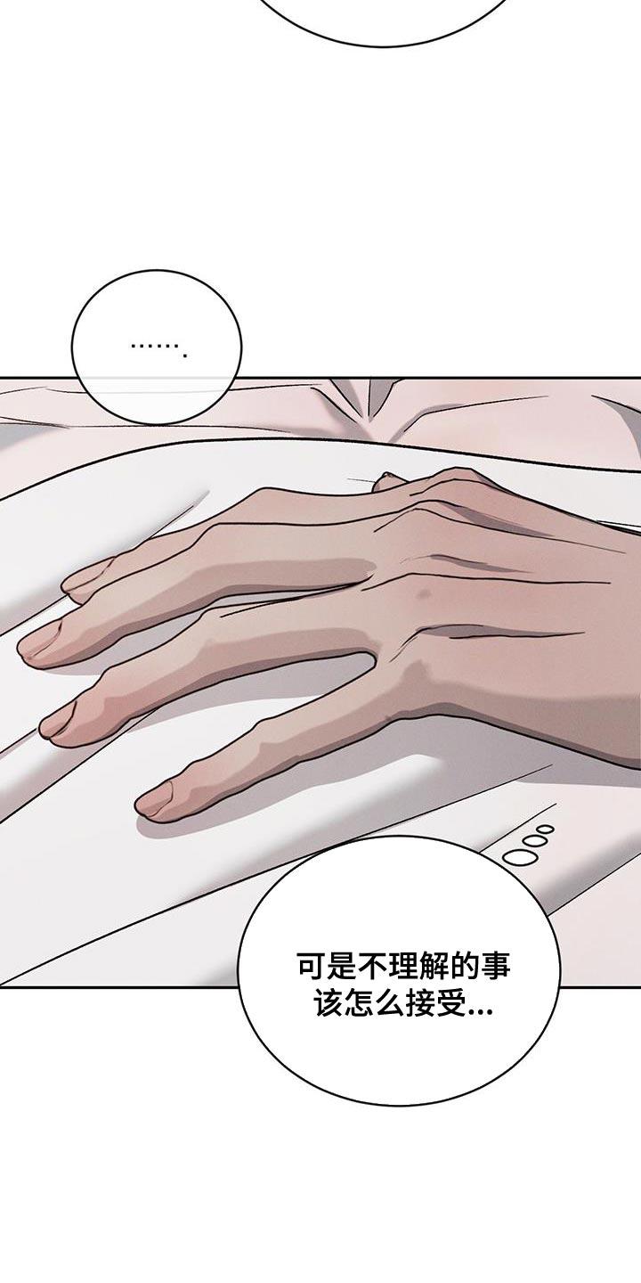 《危险建议》第140章：【第三季】我会努力的 第12页