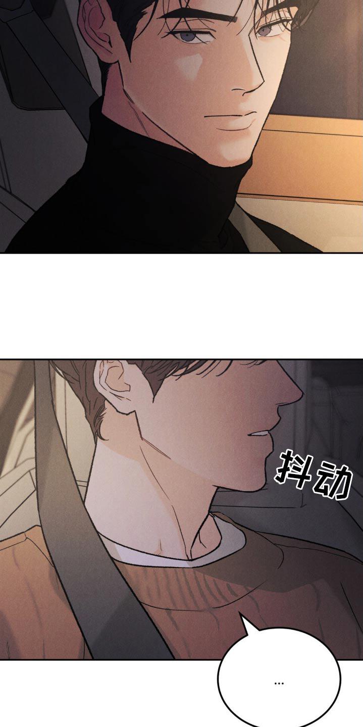 《沉迷其中》第140章：【第三季】在意 第6页