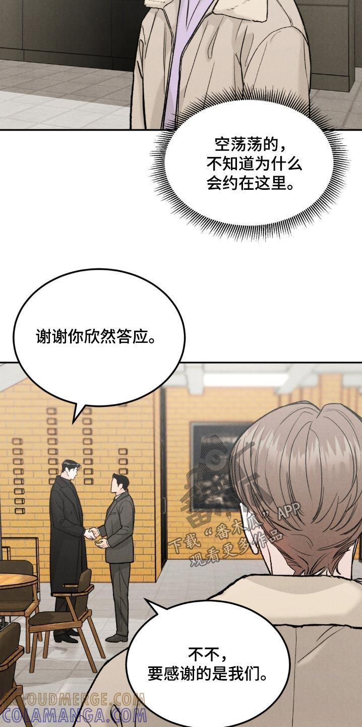 《沉迷其中》第140章：【第三季】在意 第23页