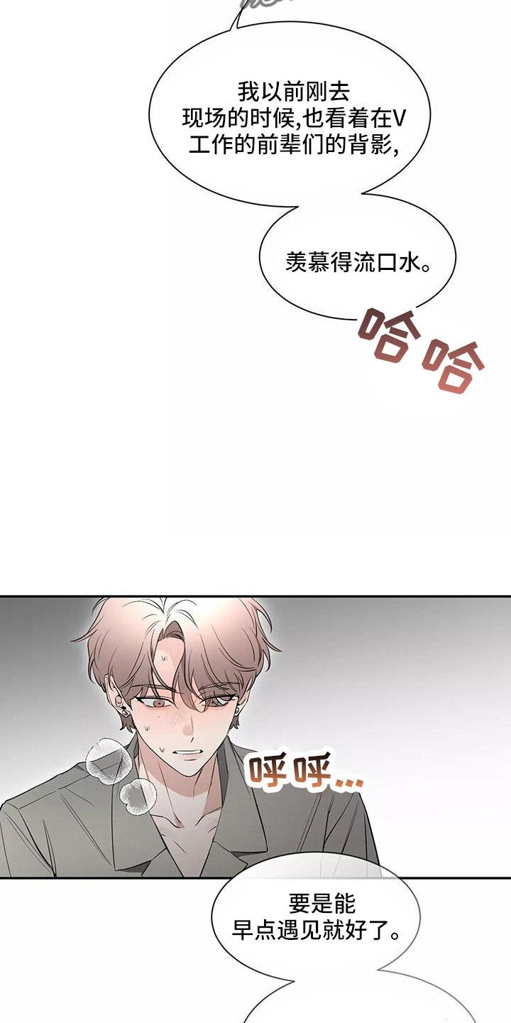 《初见心动》第140章：【第二季】休息一下 第12页