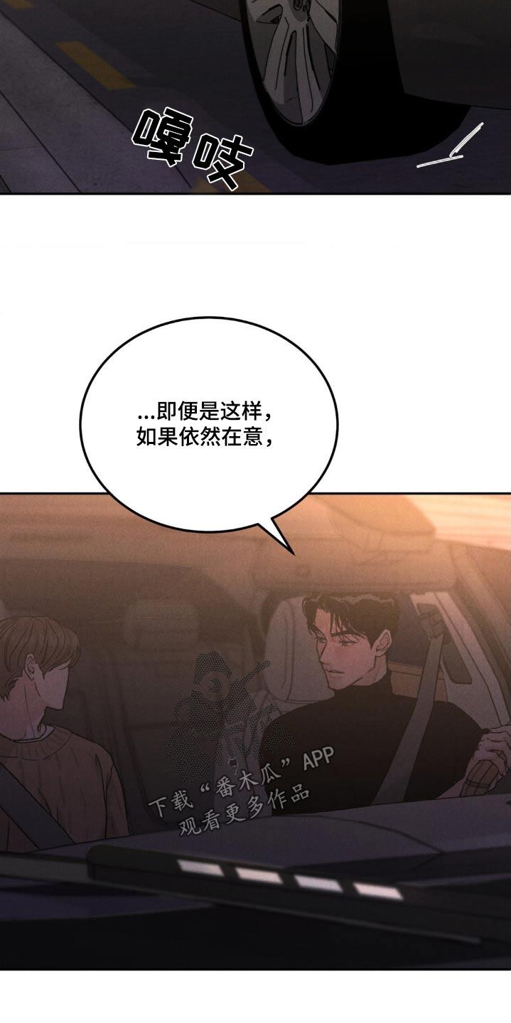 《沉迷其中》第140章：【第三季】在意 第2页