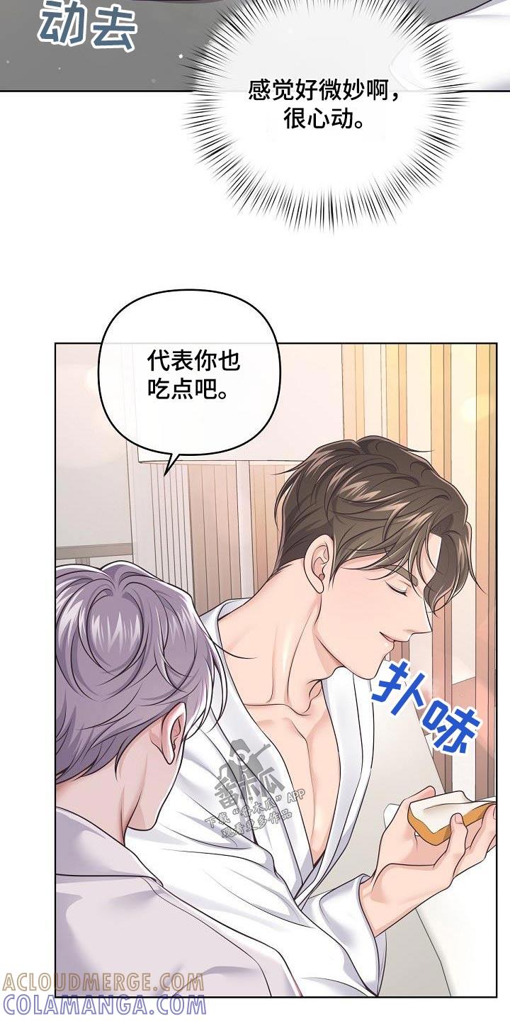 《阿尔法管家》第140章：【番外】很难怀上 第7页
