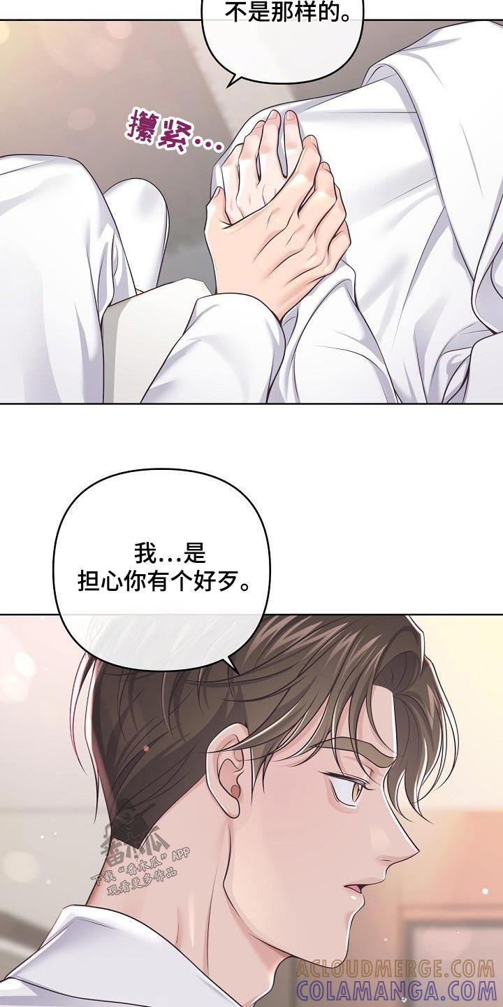 《阿尔法管家》第140章：【番外】很难怀上 第13页