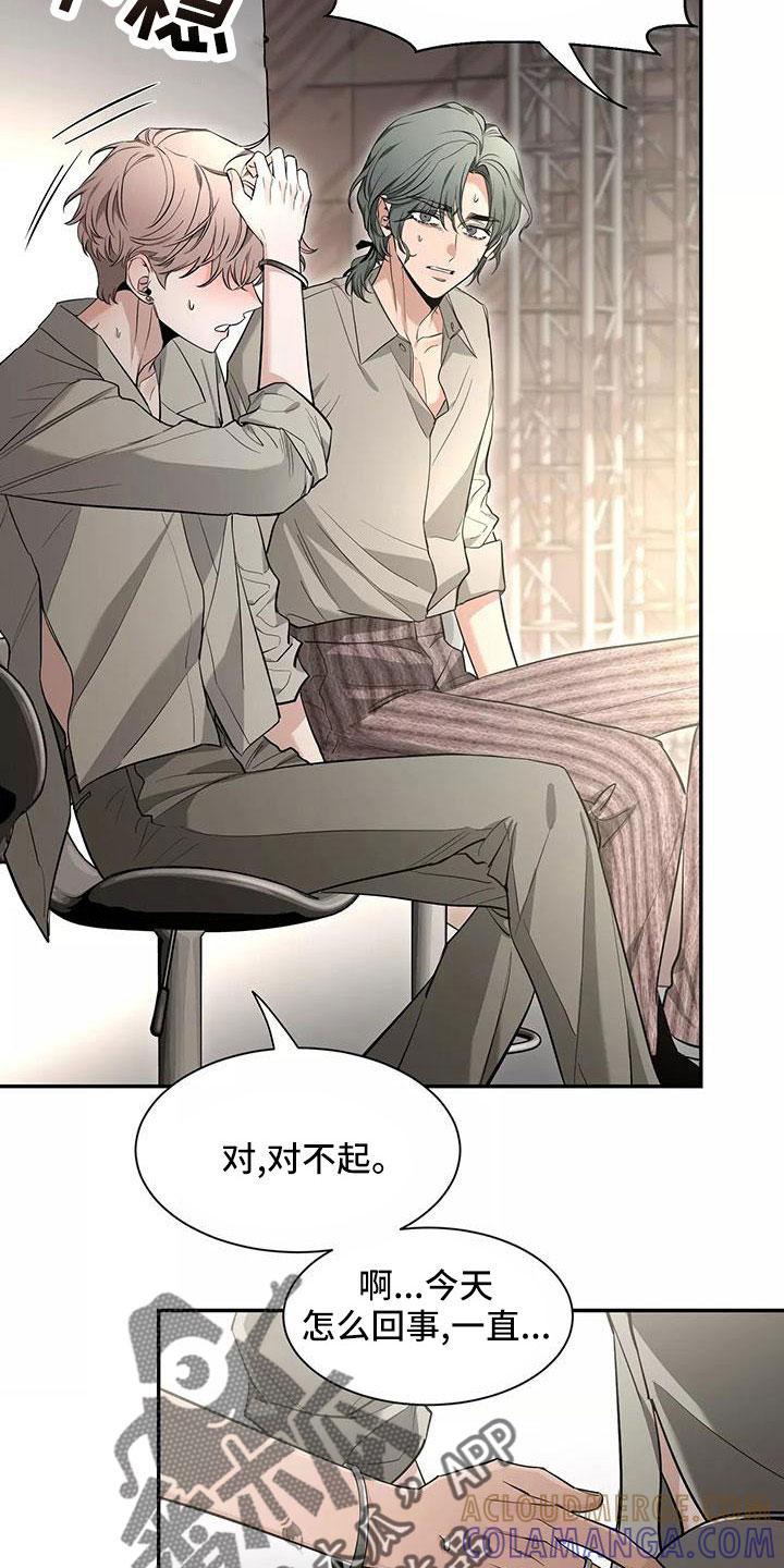 《初见心动》第140章：【第二季】休息一下 第15页