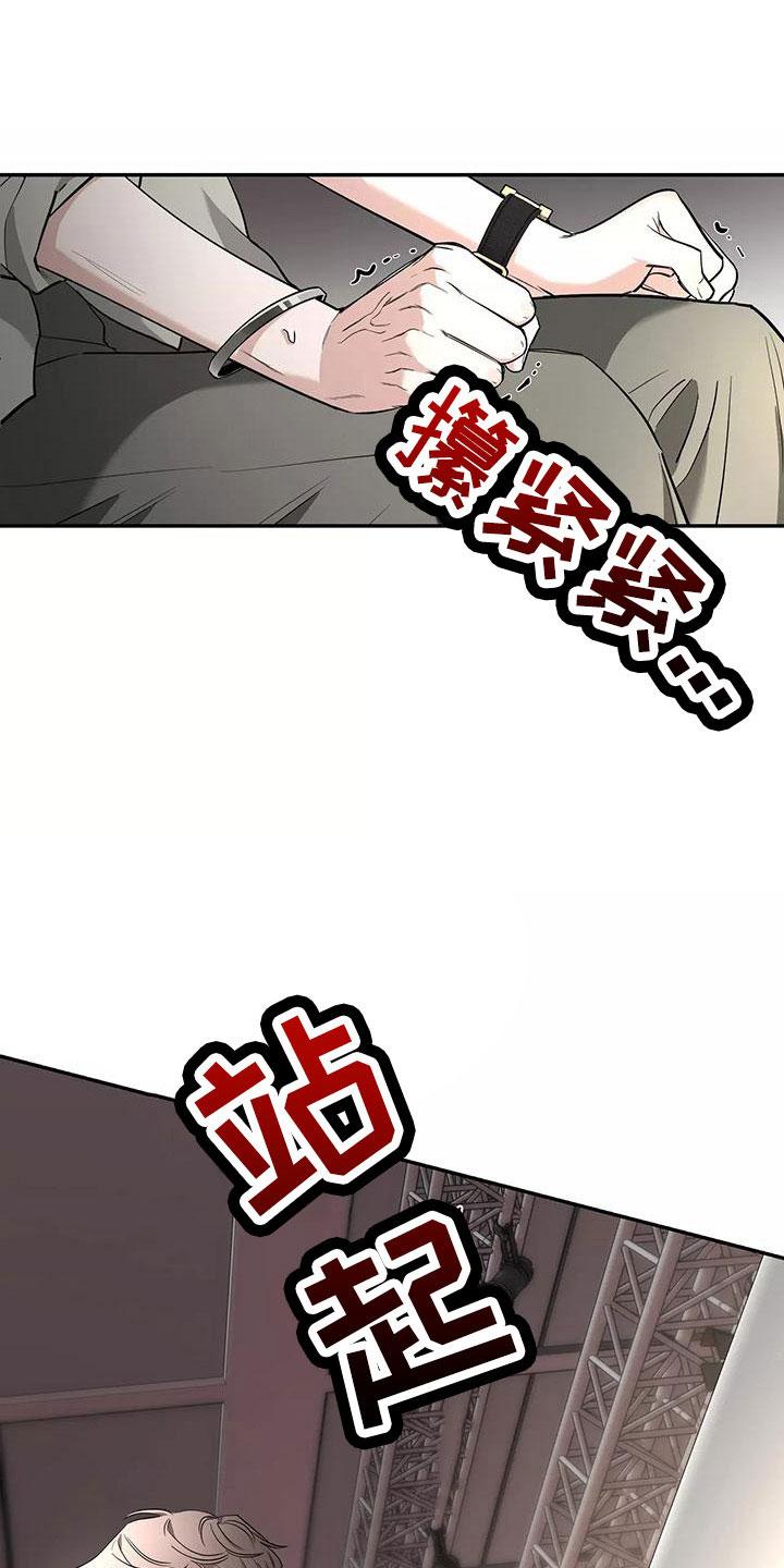 《初见心动》第140章：【第二季】休息一下 第20页