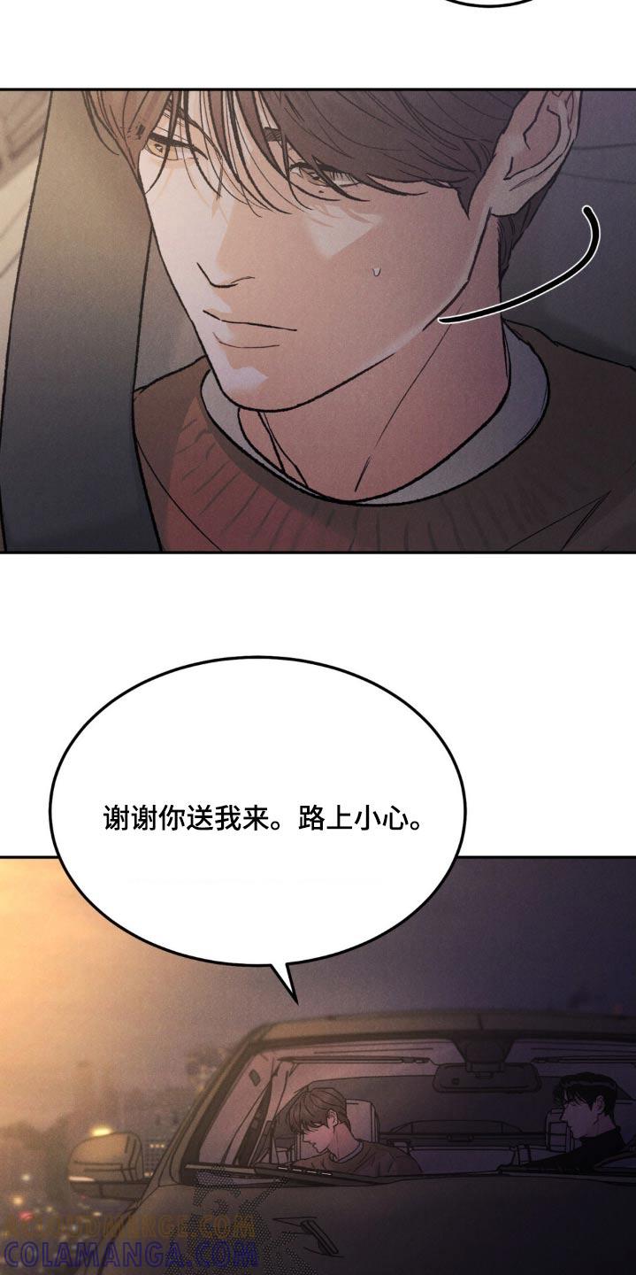 《沉迷其中》第140章：【第三季】在意 第7页